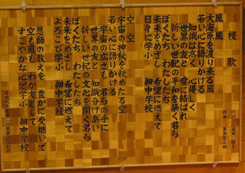 校歌_佃中学校